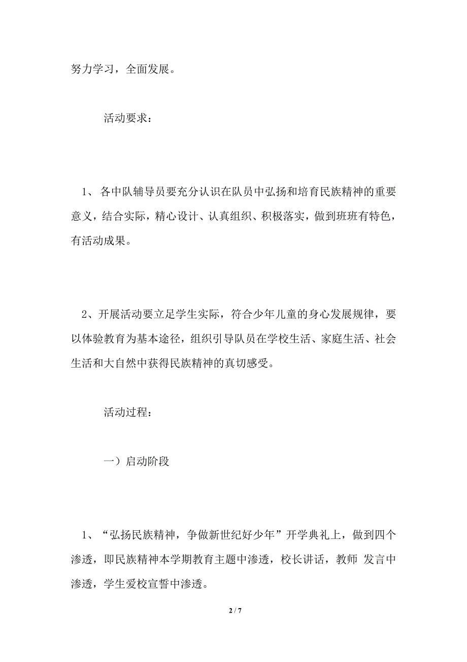 弘扬和培育民族精神月系列活动方案.doc_第2页