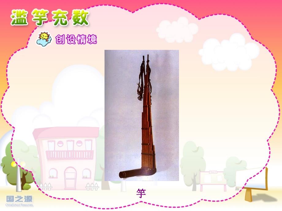 成语故事滥竽充数.ppt_第2页
