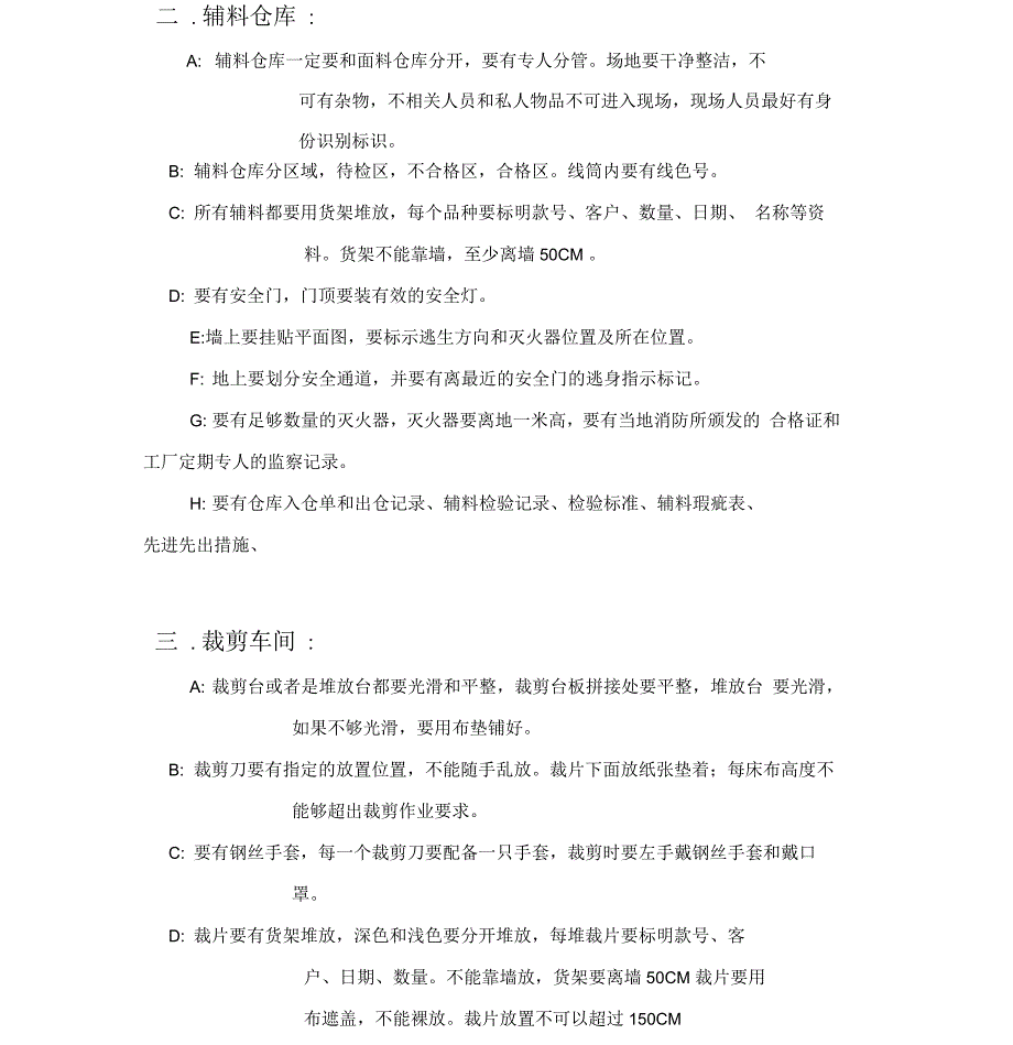 服装厂质量验厂审核检查各部门现场的要求.docx_第2页