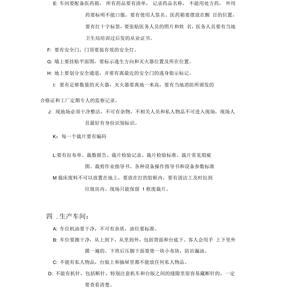 服装厂质量验厂审核检查各部门现场的要求.docx_第3页