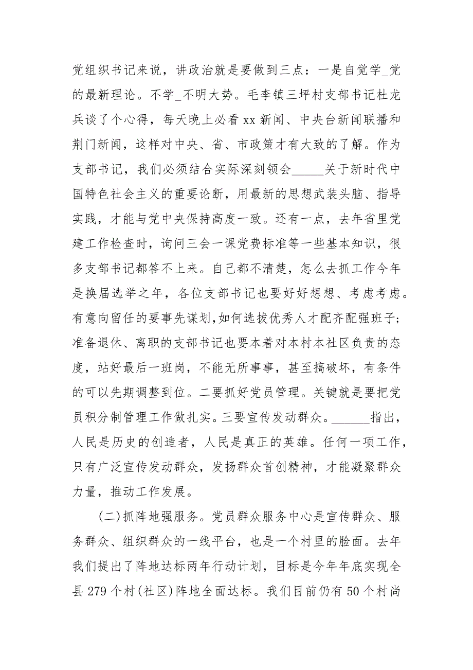 村社区党组织书记培训班开班仪式讲话稿讲话发言.docx_第2页