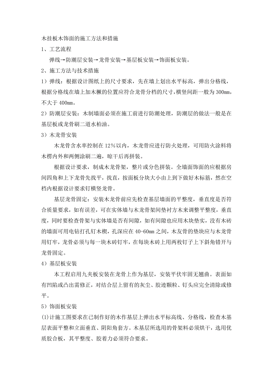 木饰面施工工艺.doc_第1页