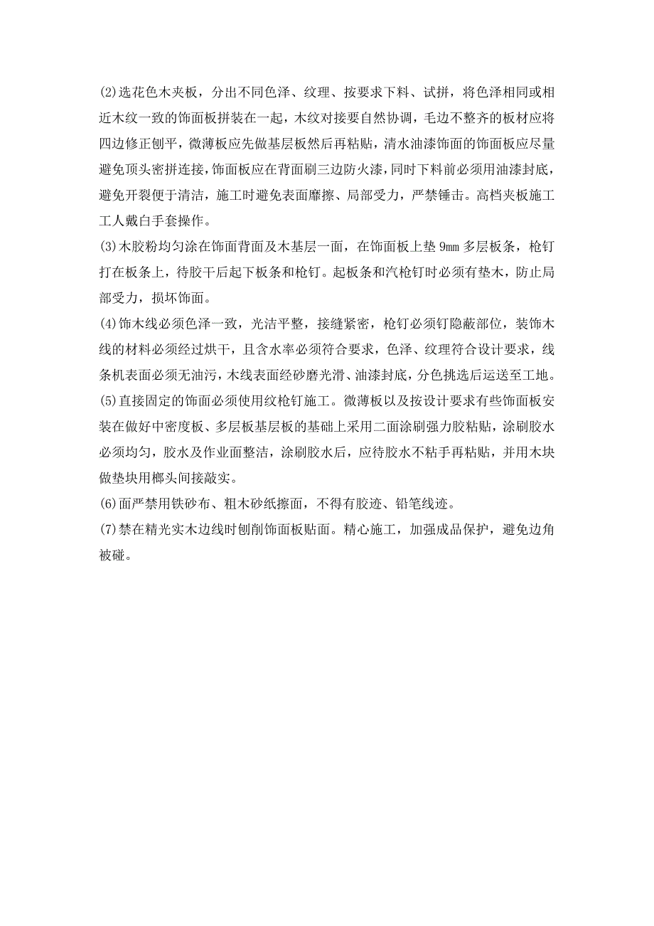 木饰面施工工艺.doc_第2页