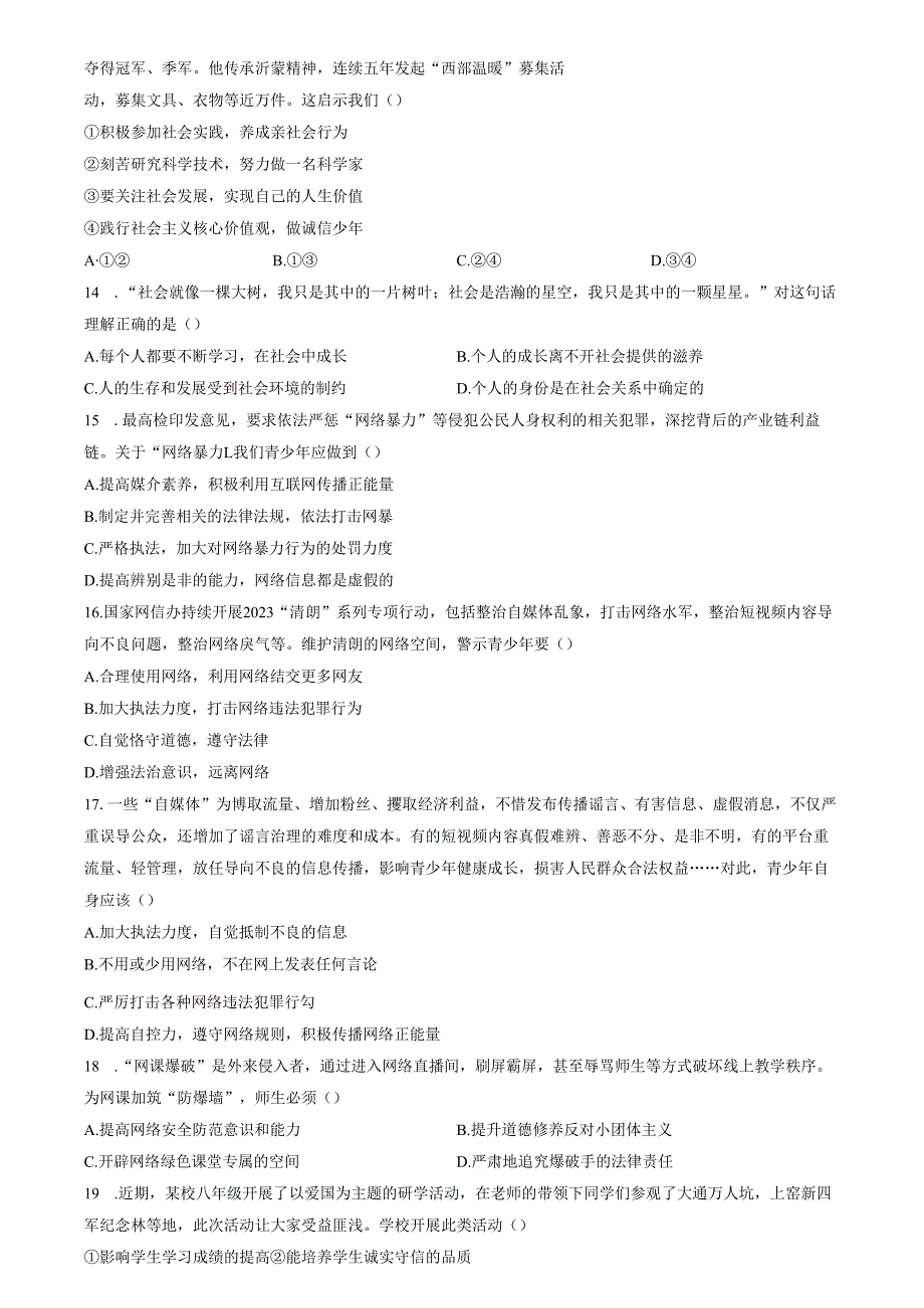 精品解析：天津市西青区当城中学20242025八年级9月质量检测道德与法治试题（原卷版）.docx_第3页