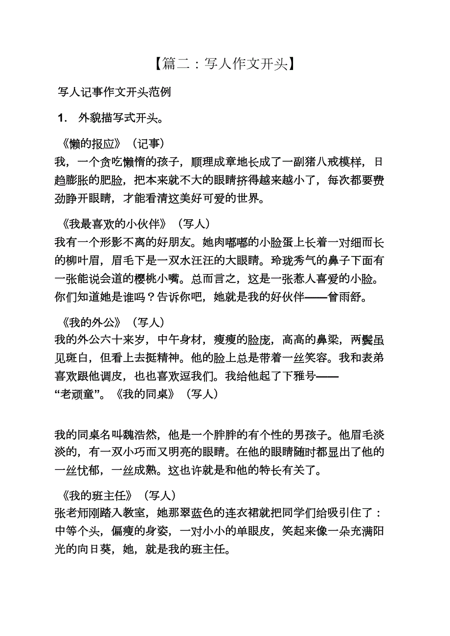 环境作文之作文环境描写开头.docx_第2页