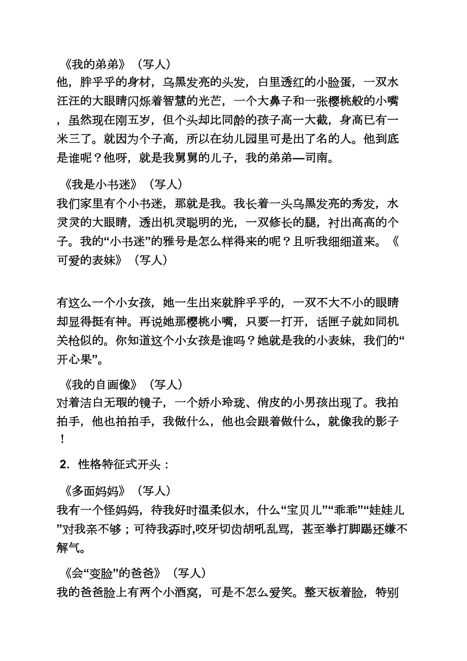 环境作文之作文环境描写开头.docx_第3页