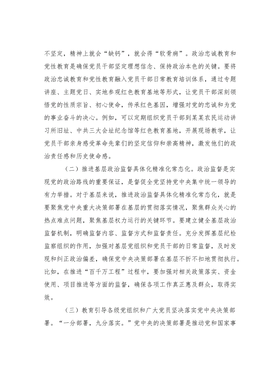 某某市委书记在全市基层党建工作部署会上的讲话.docx_第2页