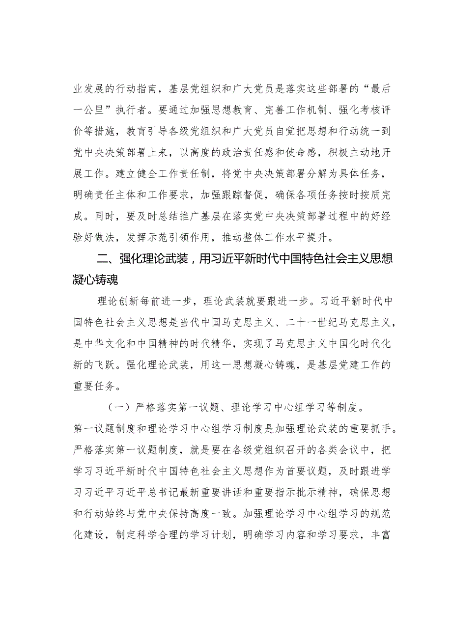 某某市委书记在全市基层党建工作部署会上的讲话.docx_第3页