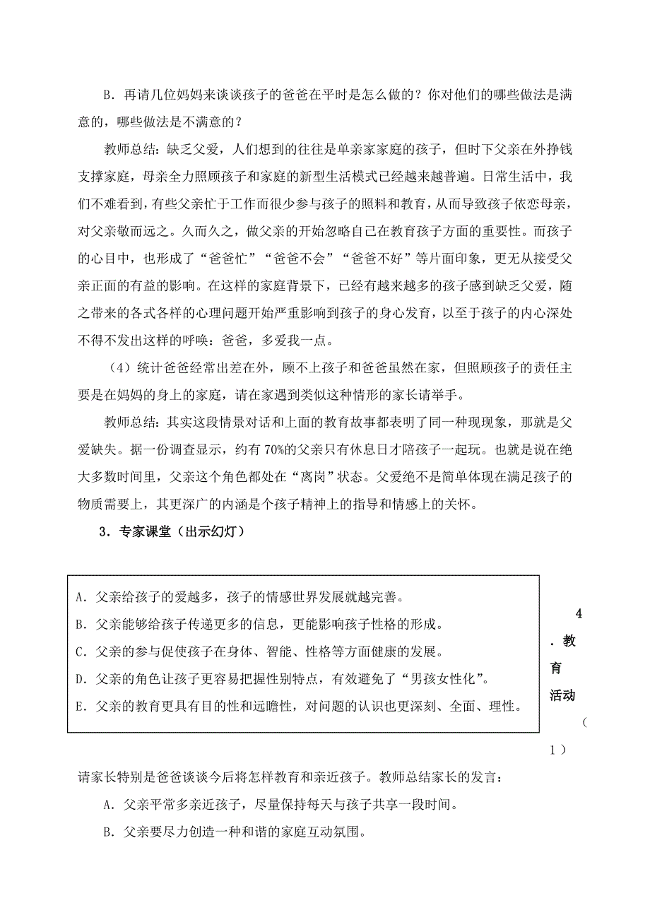 小学家庭教育教案给孩子一个温暖的家.doc_第2页