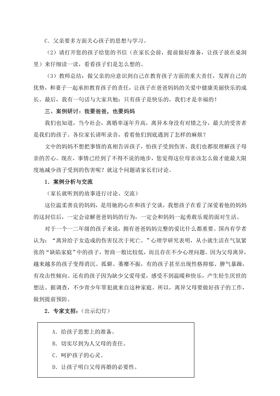 小学家庭教育教案给孩子一个温暖的家.doc_第3页