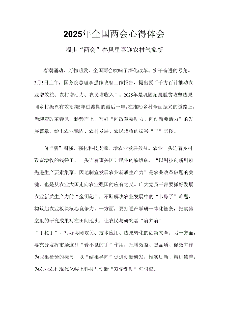 2025年学习全国两会发言稿可修改资料.docx_第1页