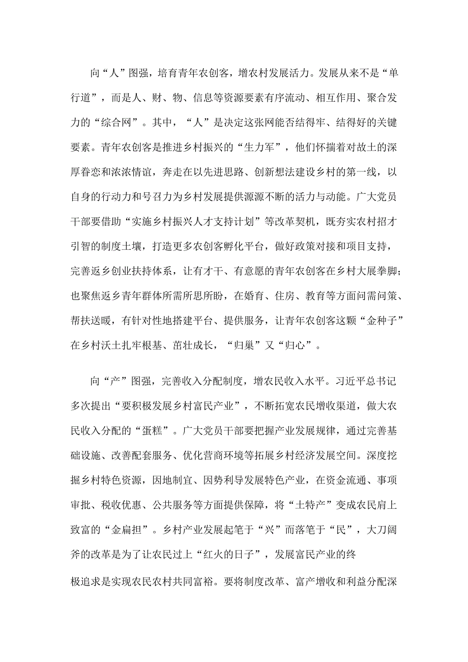 2025年学习全国两会发言稿可修改资料.docx_第2页