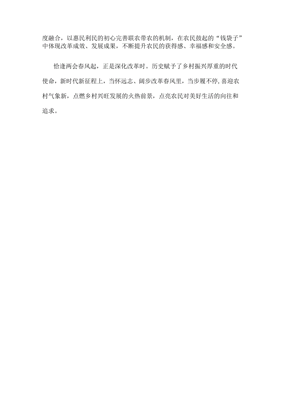 2025年学习全国两会发言稿可修改资料.docx_第3页