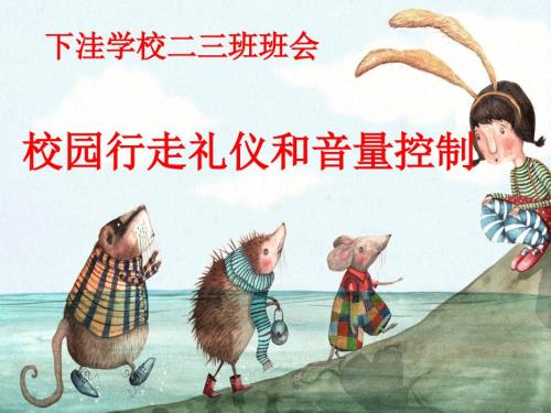 校园行走礼仪PPT课件.ppt