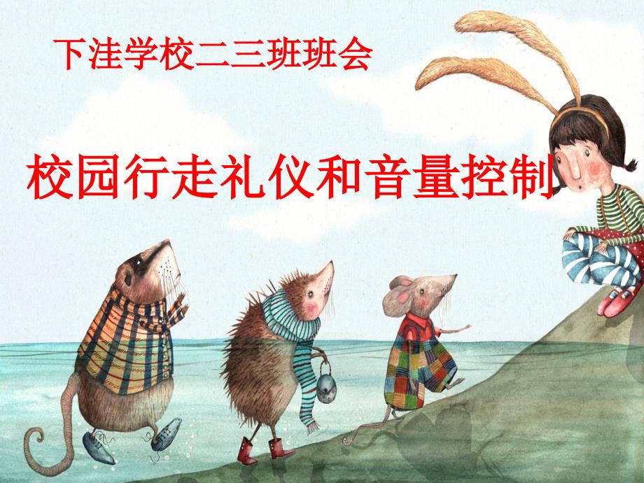 校园行走礼仪PPT课件.ppt_第1页