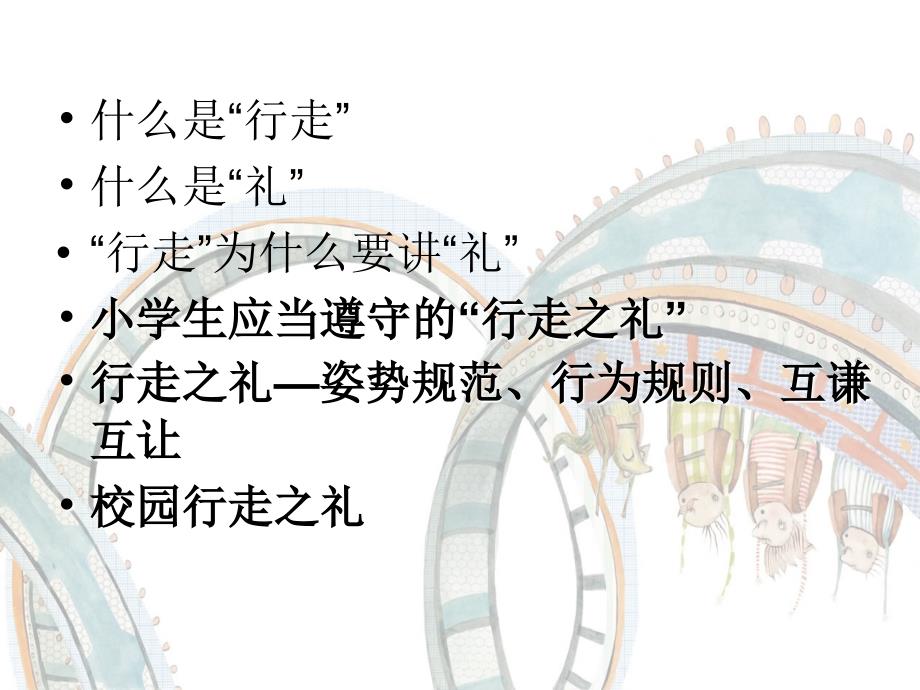 校园行走礼仪PPT课件.ppt_第2页