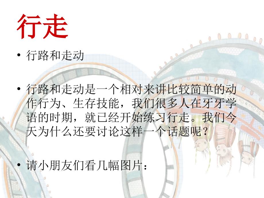 校园行走礼仪PPT课件.ppt_第3页