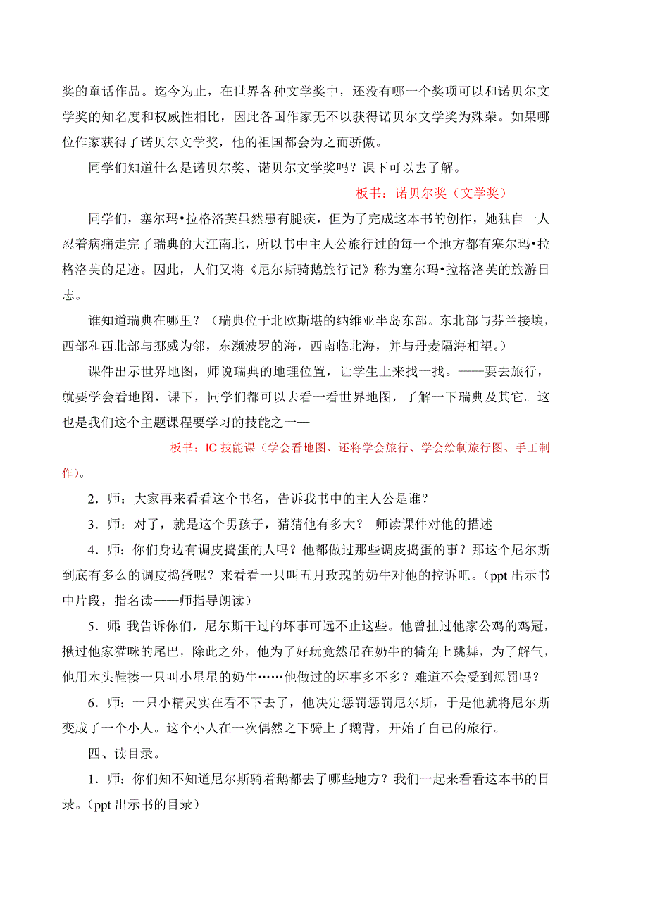 尼尔斯骑鹅旅行记课外阅读课指导教案.doc_第2页