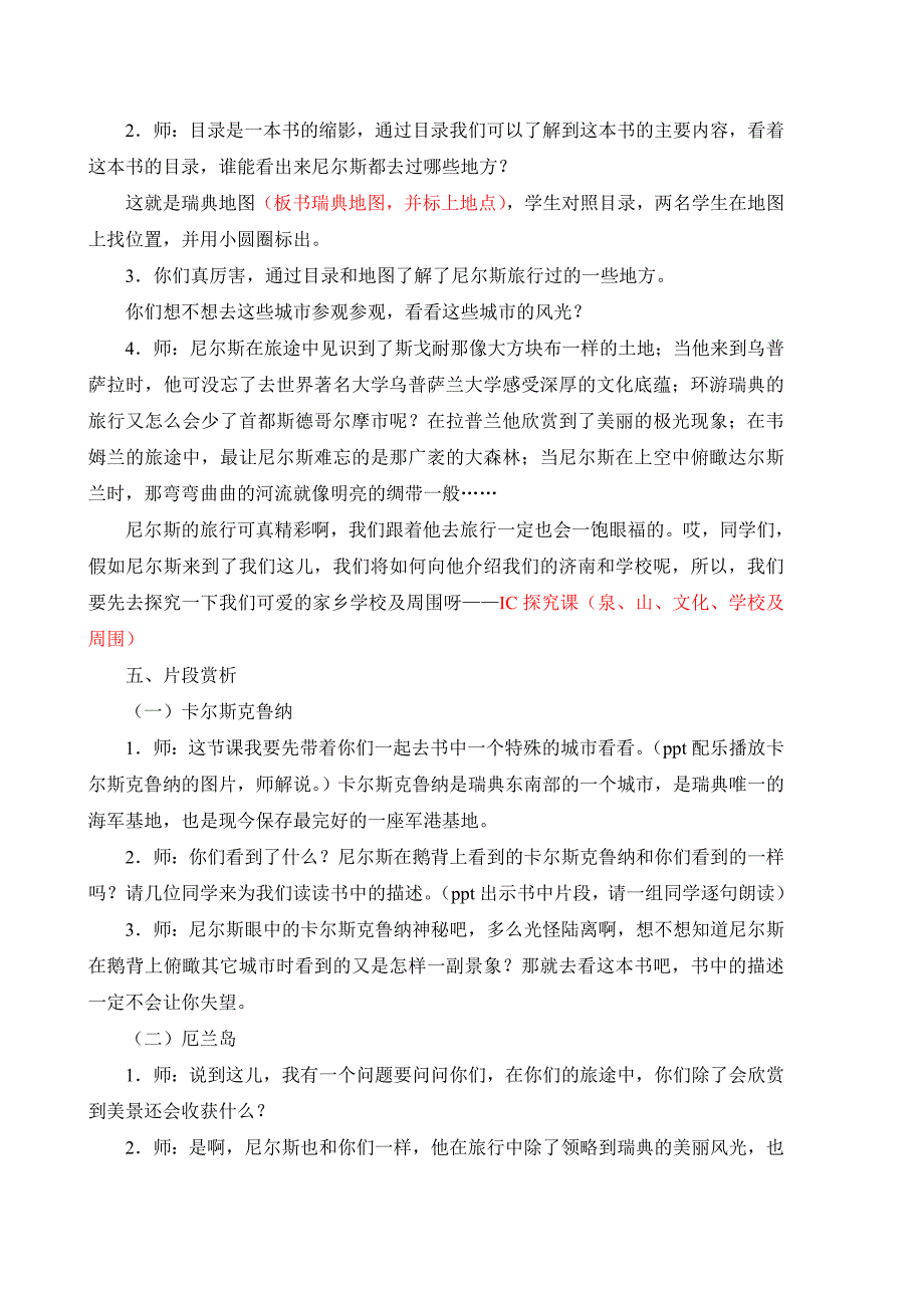 尼尔斯骑鹅旅行记课外阅读课指导教案.doc_第3页