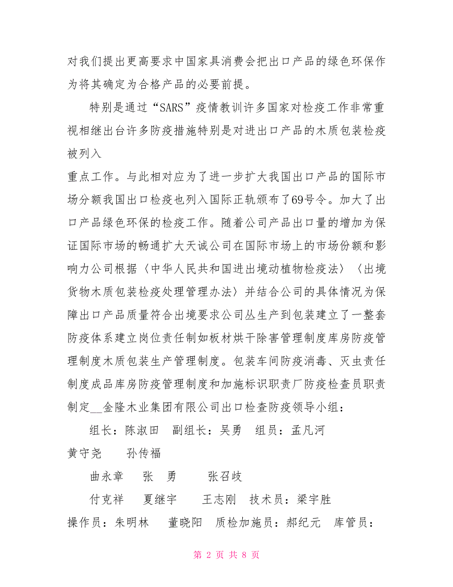 消毒除害质量方针.doc_第2页