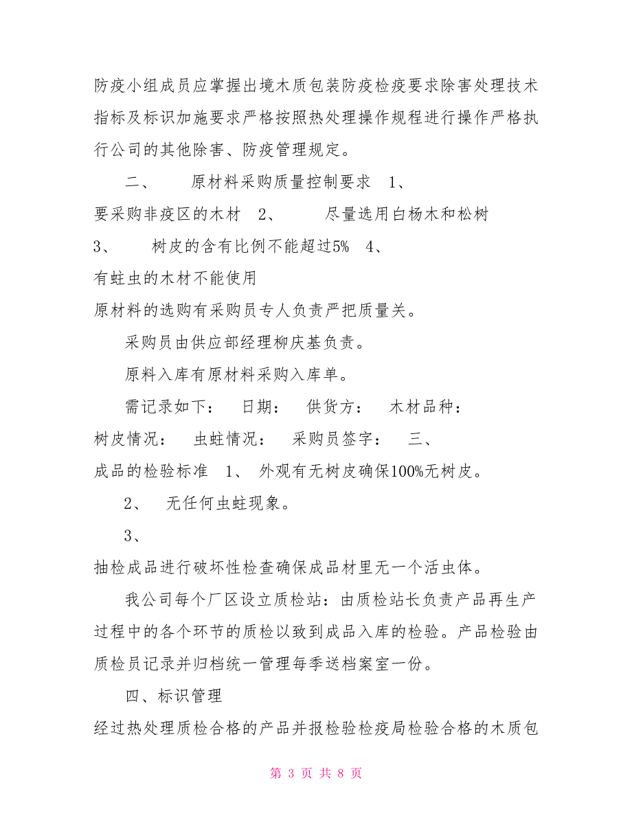 消毒除害质量方针.doc_第3页