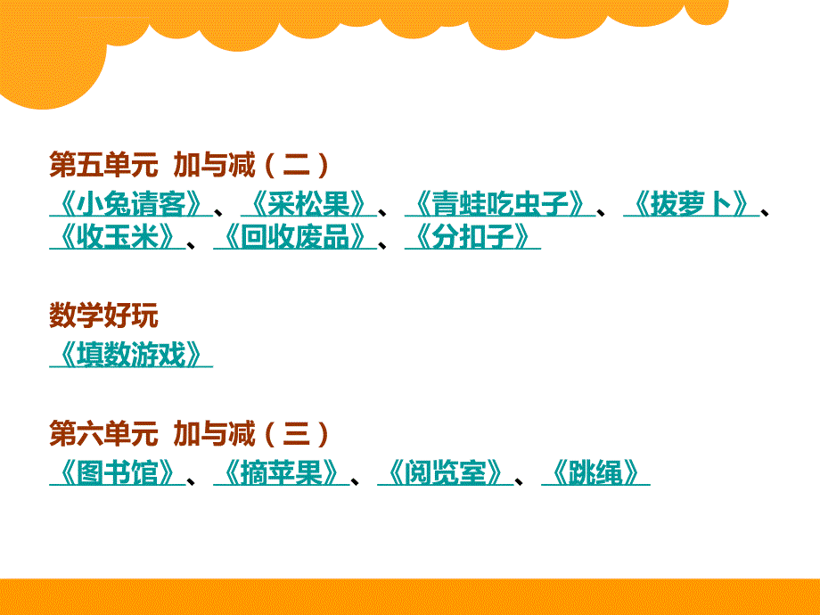 最新北师大版一年级数学下册全册ppt课件完整版.ppt_第2页