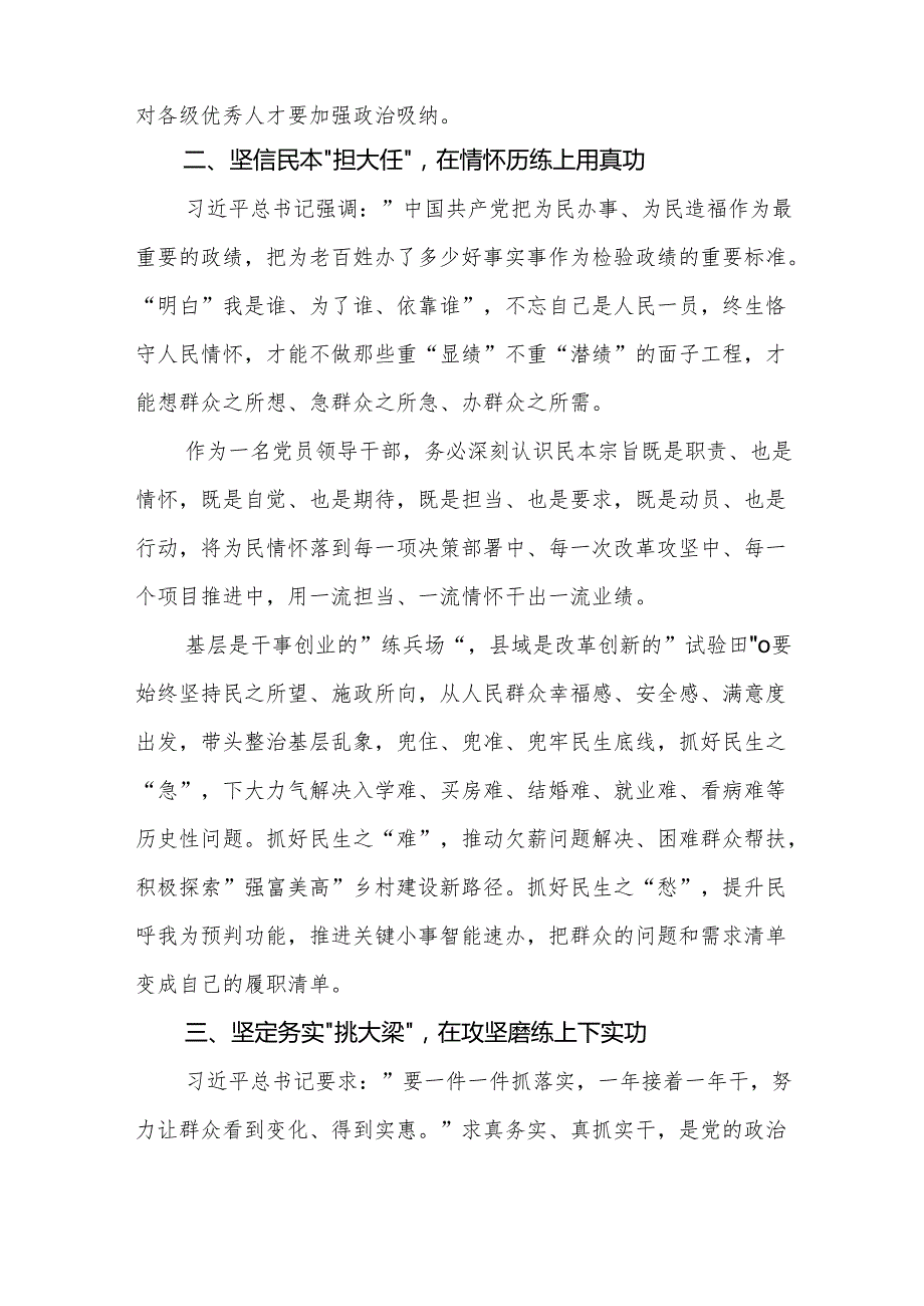 2025年作风建设学习研讨发言材料范文2篇.docx_第2页