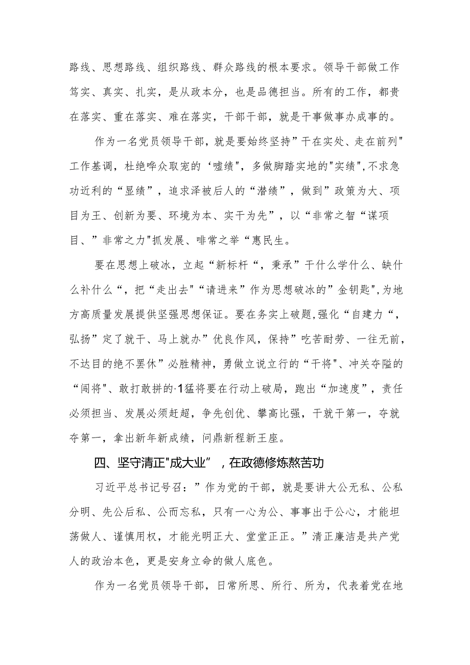 2025年作风建设学习研讨发言材料范文2篇.docx_第3页