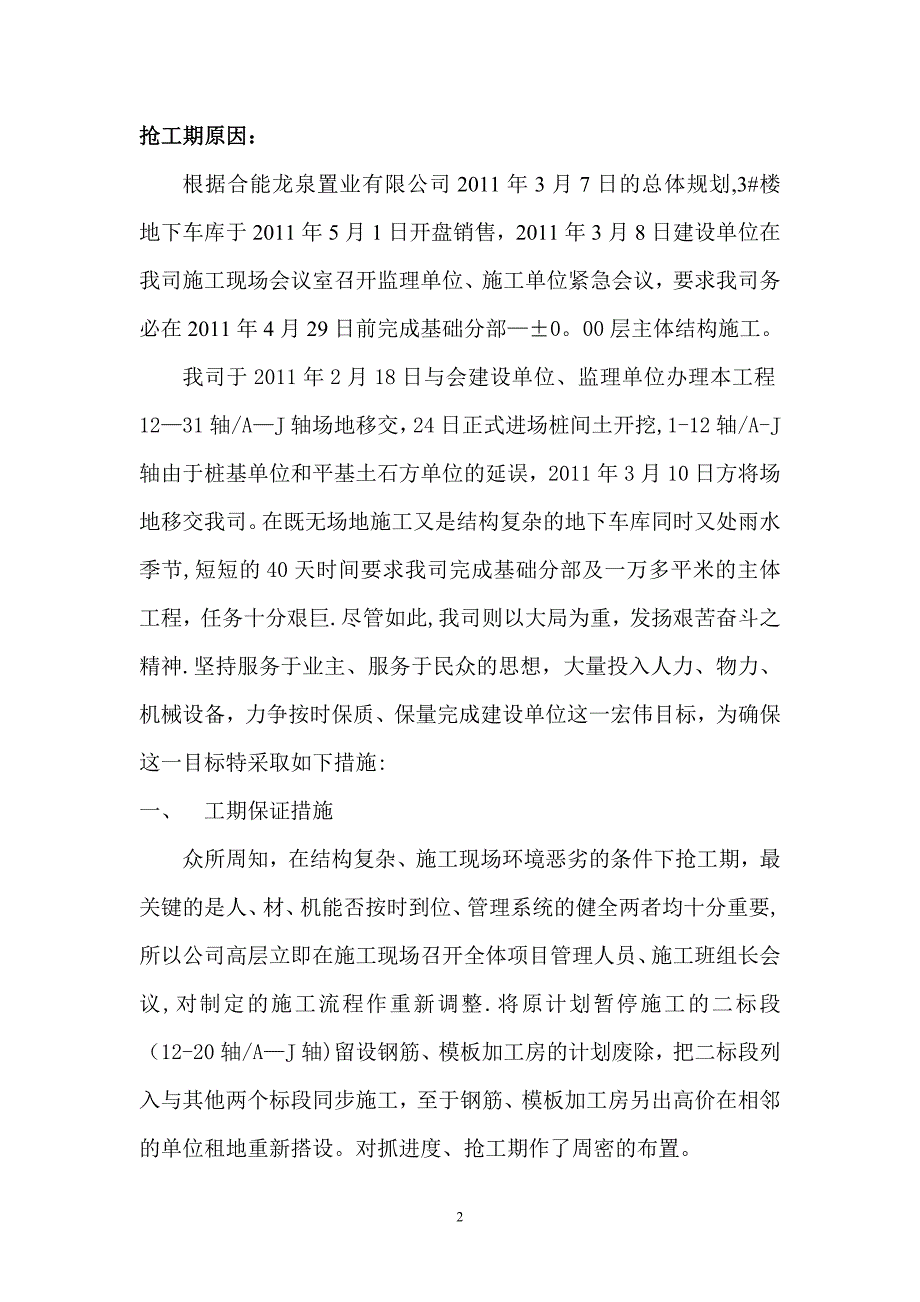 抢工期施工方案.doc_第2页
