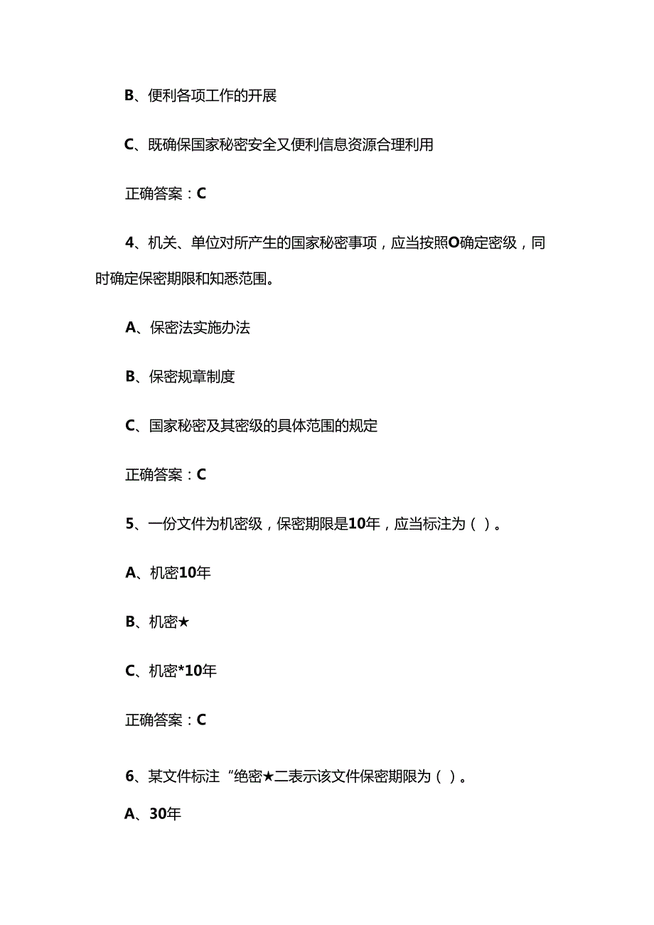 保密考试试题库（含答案）1200题.docx_第2页
