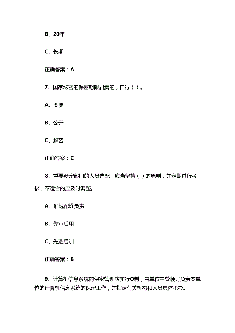 保密考试试题库（含答案）1200题.docx_第3页