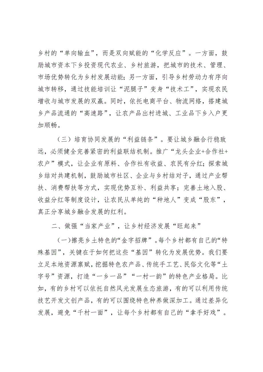在全区推动城乡融合促进乡村全面振兴工作会议上的讲话.docx_第2页