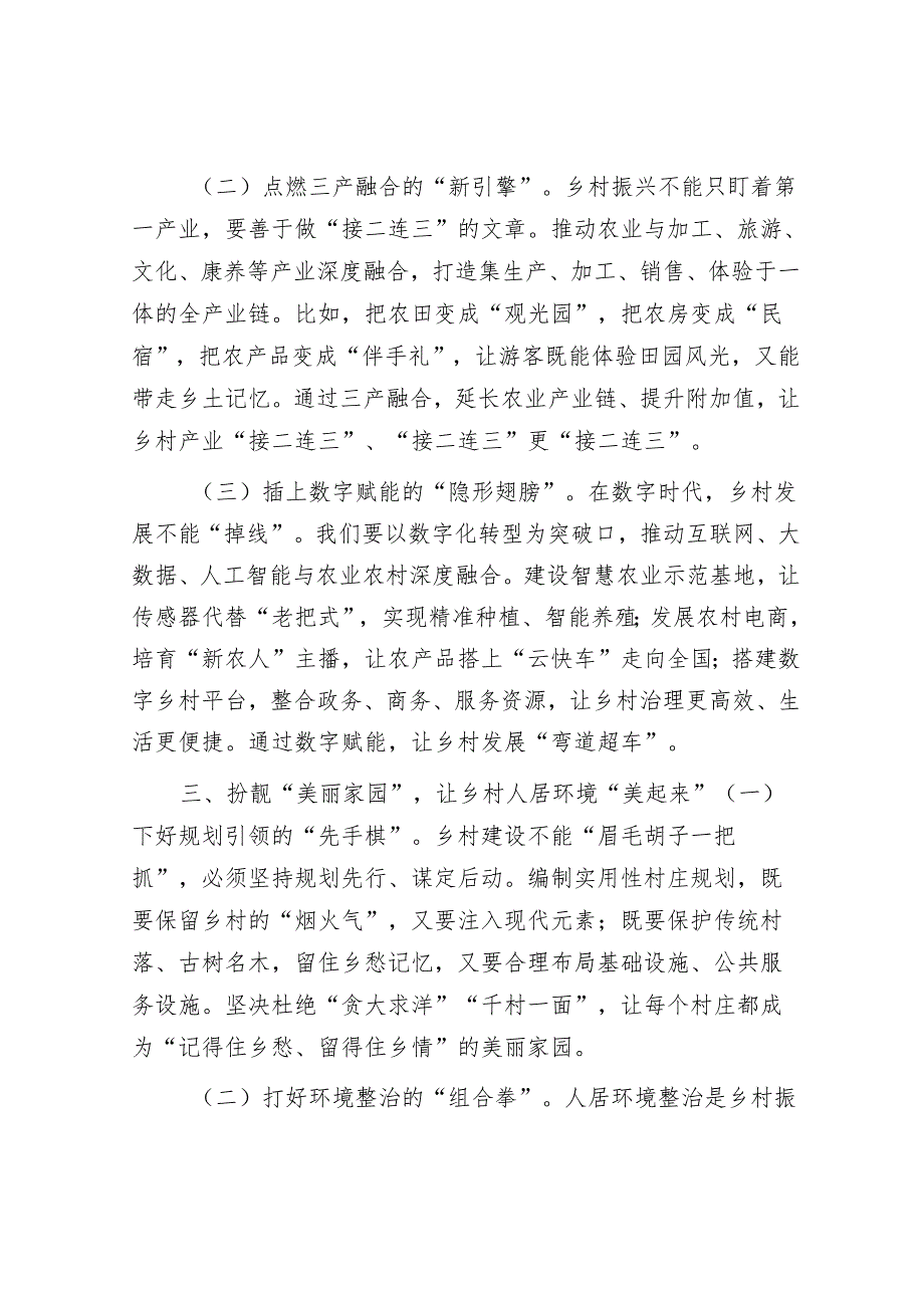 在全区推动城乡融合促进乡村全面振兴工作会议上的讲话.docx_第3页