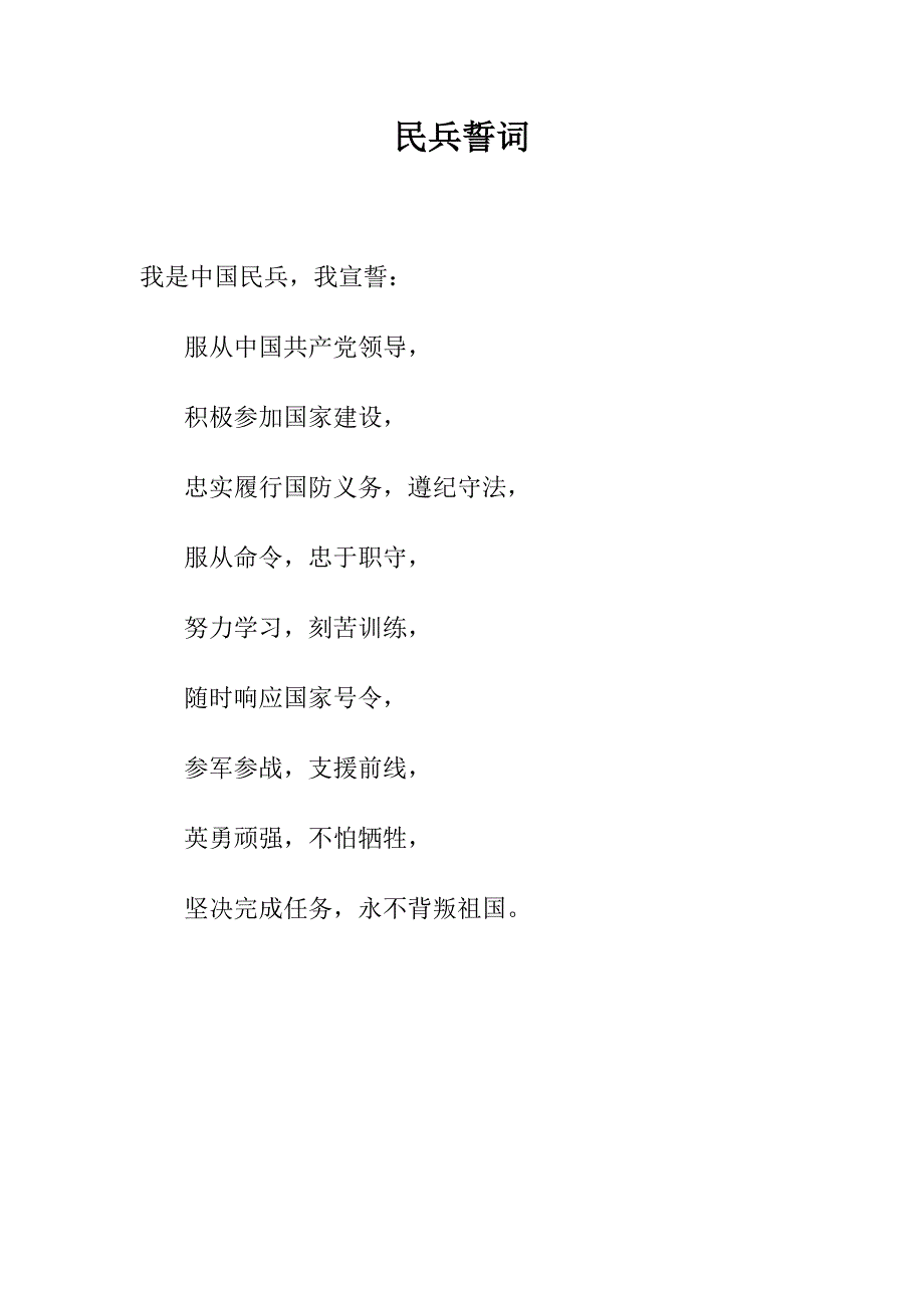 民兵工作制度.doc_第1页