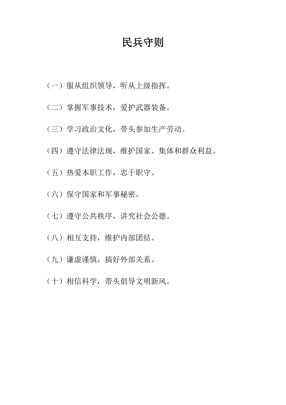 民兵工作制度.doc_第2页