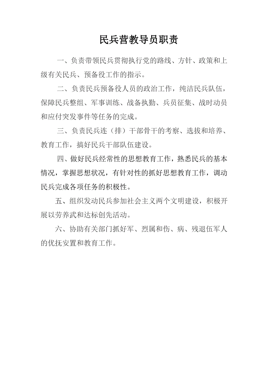 民兵工作制度.doc_第3页