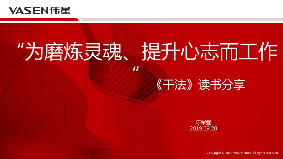 干法读书分享PPT课件.ppt_第2页