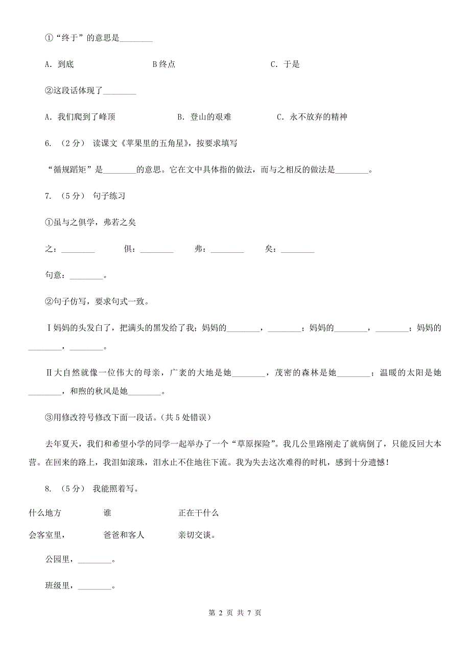 深圳市二年级下学期语文期末考试模拟试卷.doc_第2页