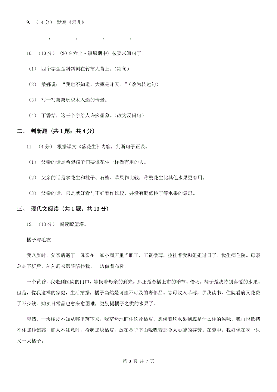 深圳市二年级下学期语文期末考试模拟试卷.doc_第3页