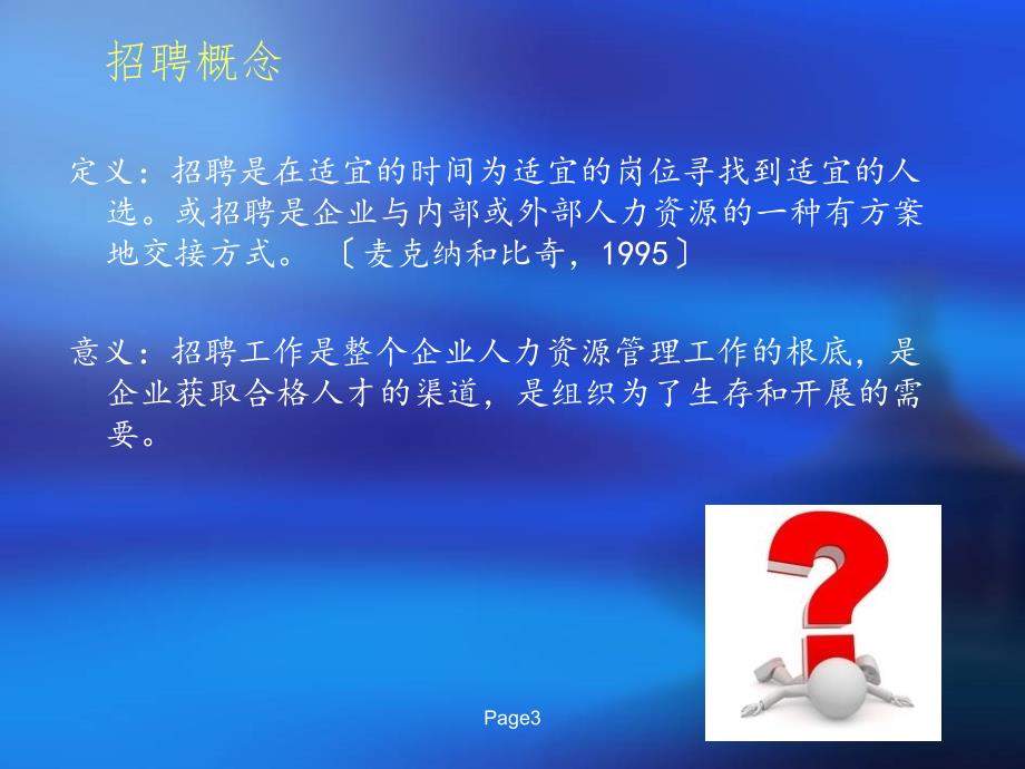招聘流程梳理PPT课件.pptx_第3页