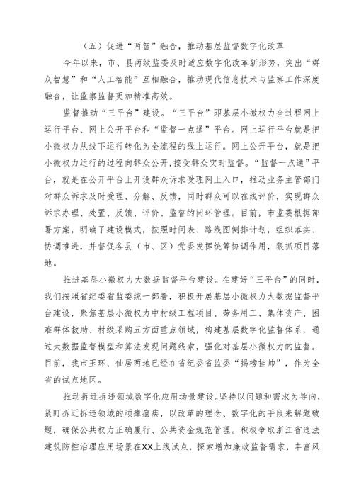 关于整治群众身边不正之风和腐败问题工作情况的报告 5篇精选.docx