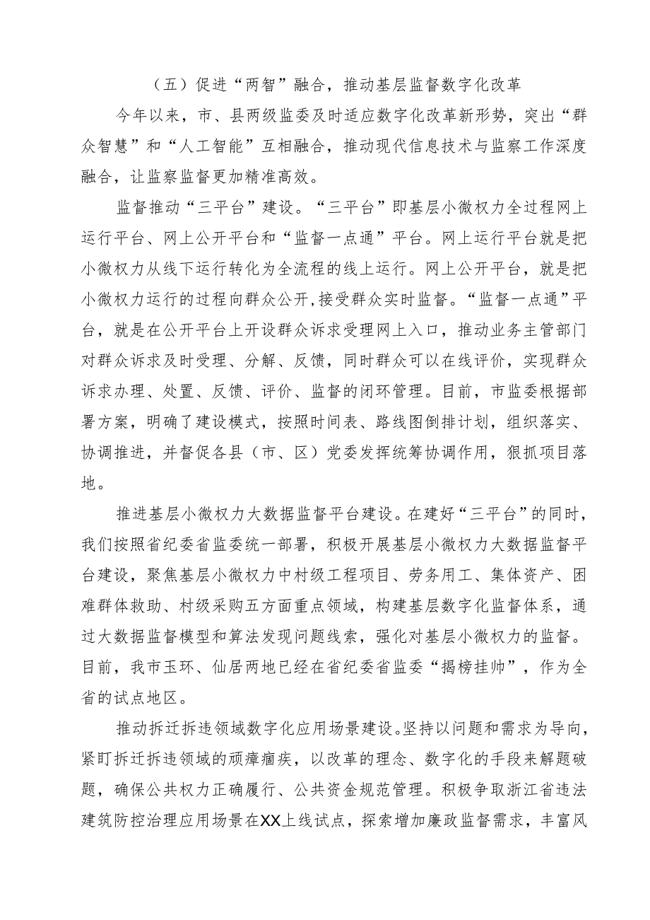 关于整治群众身边不正之风和腐败问题工作情况的报告 5篇精选.docx_第1页