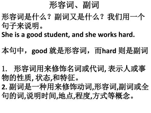 形容词变副词PPT课件.ppt