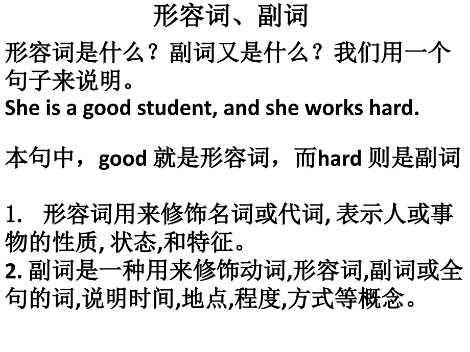 形容词变副词PPT课件.ppt_第1页