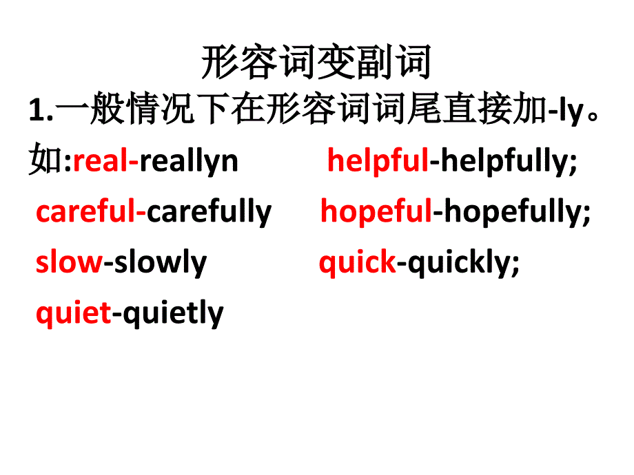 形容词变副词PPT课件.ppt_第2页