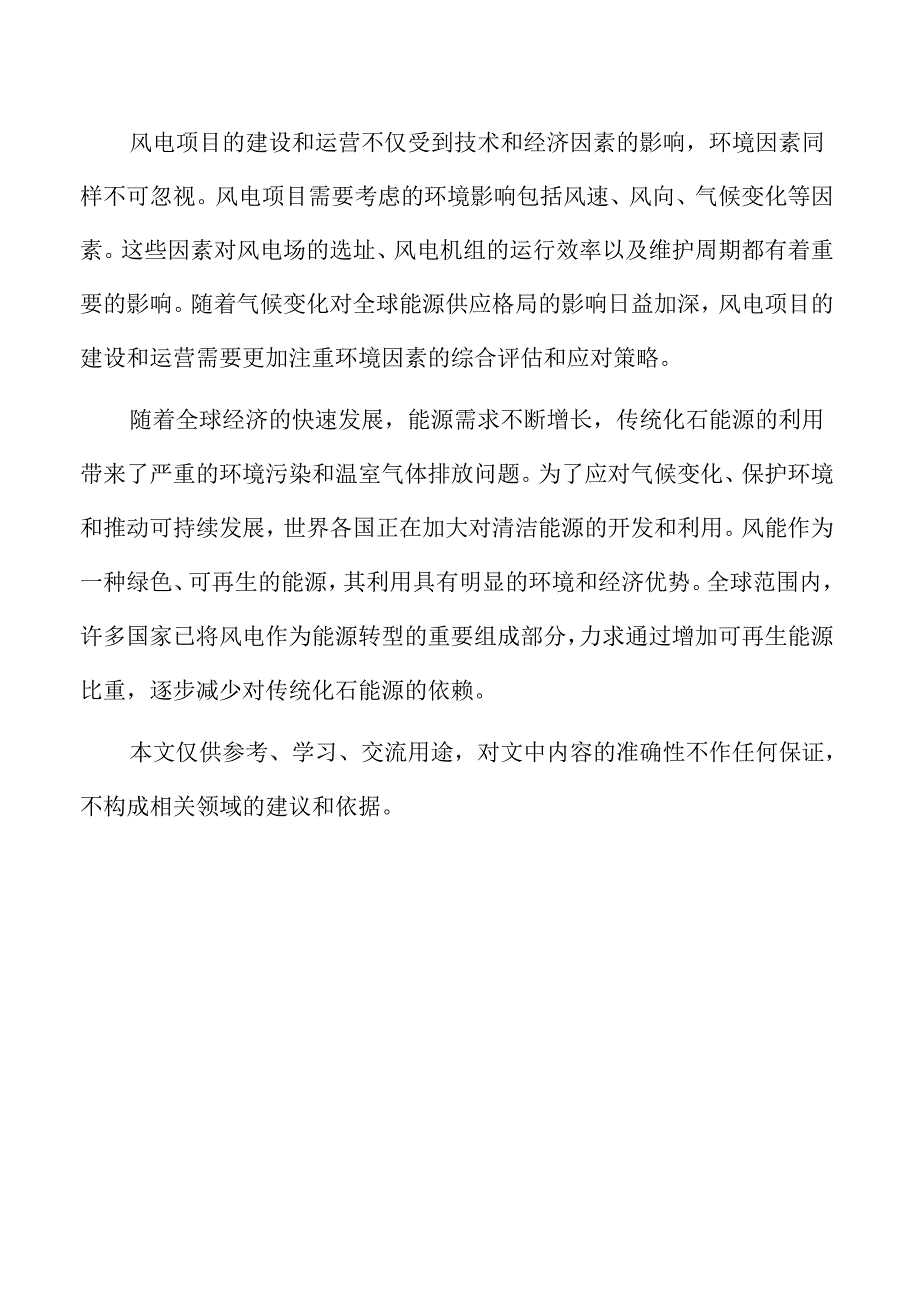 风电项目并网方案与电力输送保障.docx_第2页