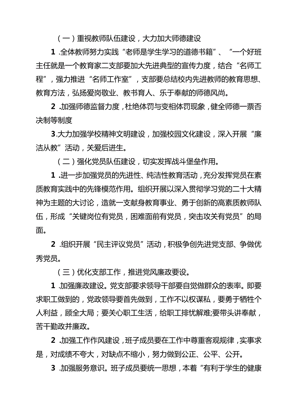 小学党支部2025年党建工作计划十篇（精选）.docx_第3页