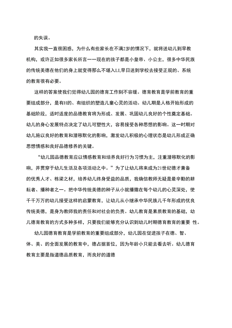 幼儿园德育论文.doc_第2页