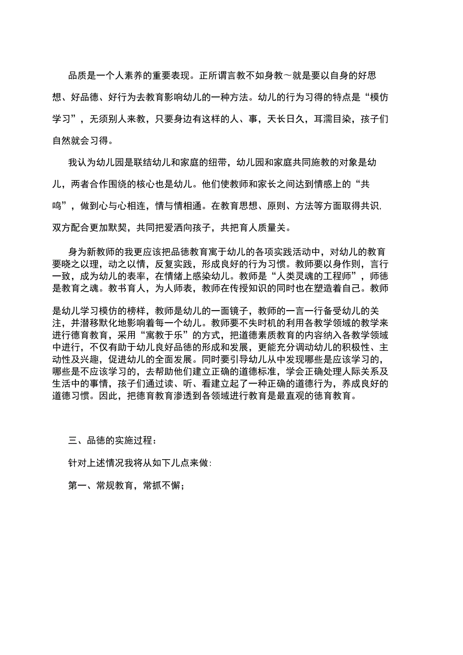幼儿园德育论文.doc_第3页