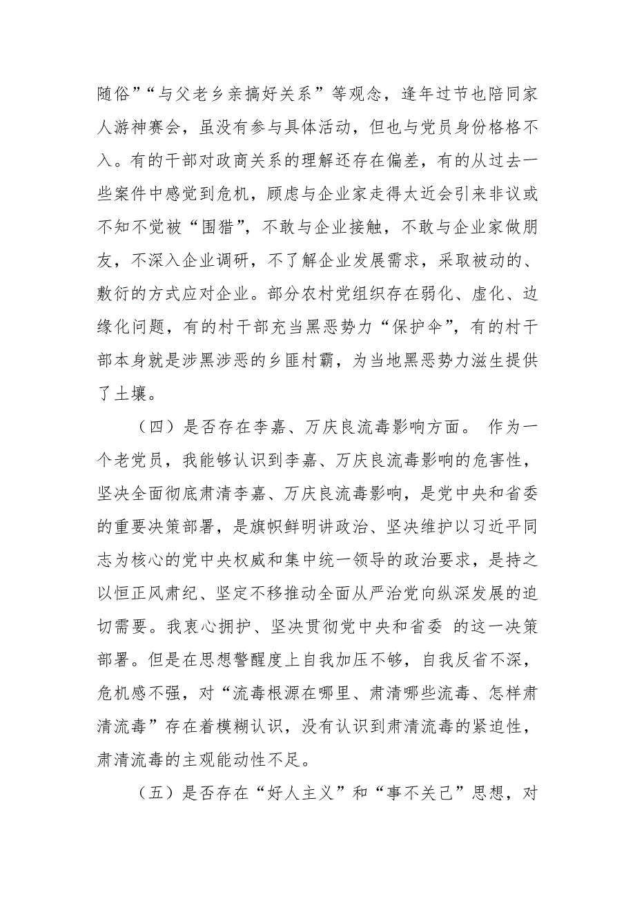 某县委班子成员巡视整改暨彻底肃清李嘉万庆良恶劣影响对照检查材料.doc_第3页